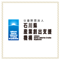 いしかわ活性化ファンド採択事業